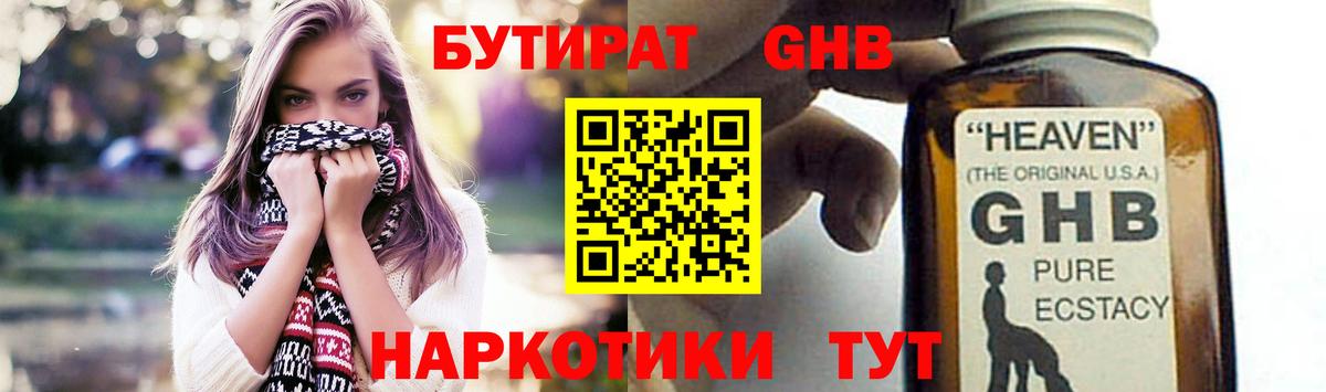Кунгур  Бутират оксибутират  Вход с VPN 