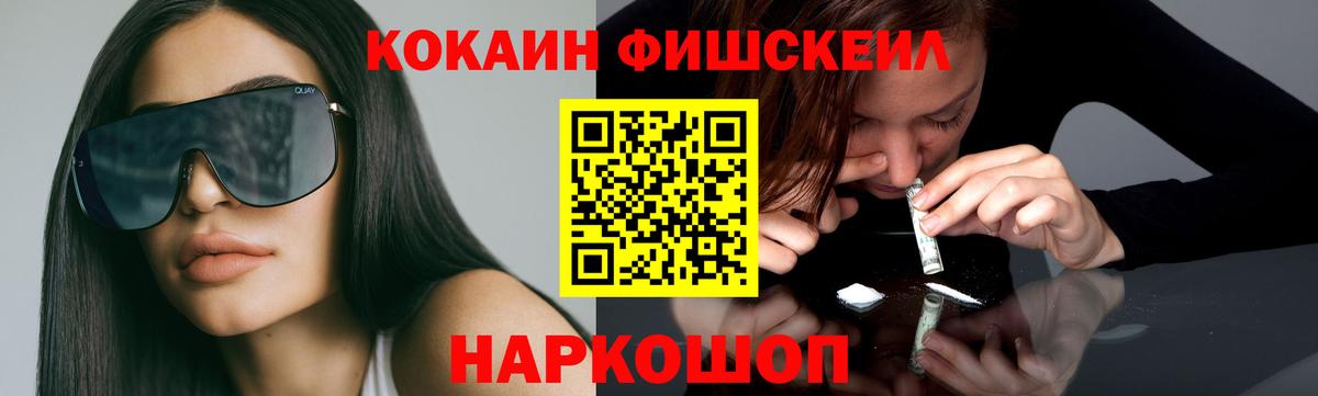 Кунгур  Cocaine FishScale  COCAIN  COCAIN 97%  Вход с VPN 
