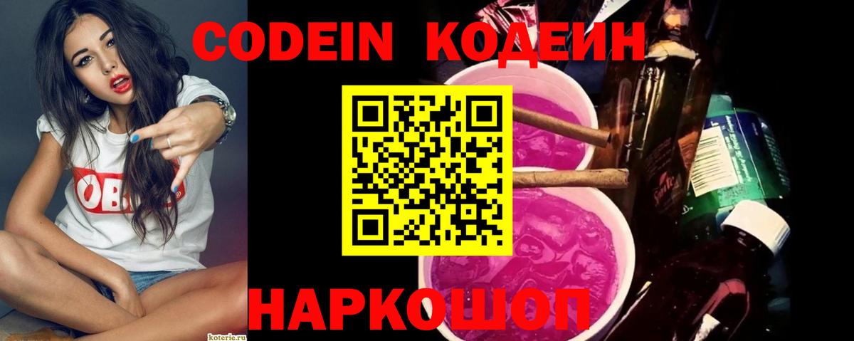 Кодеиновый сироп Lean напиток Lean (лин)  Вход с VPN  Кунгур 
