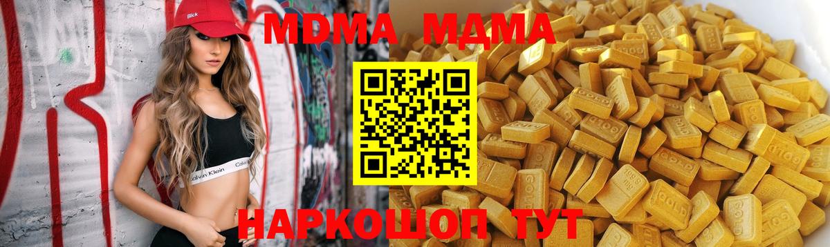 MDMA кристаллы  Вход с VPN  MDMA crystal  MDMA  Кунгур 