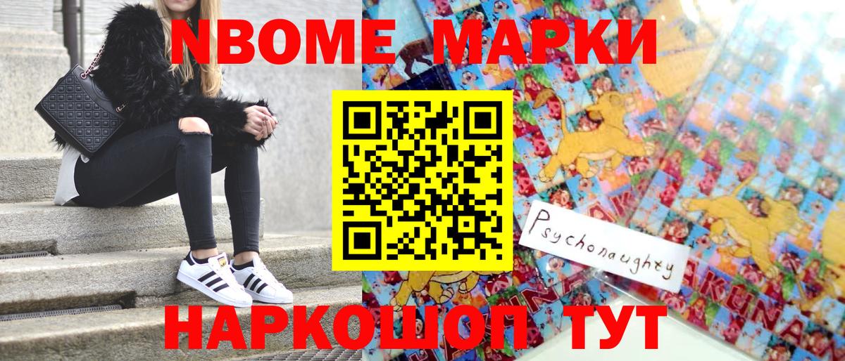 Марки NBOMe  Марки N-bome 1500мкг  дарнет шоп  Марки N-bome 1500мкг  Кунгур  Вход с VPN 